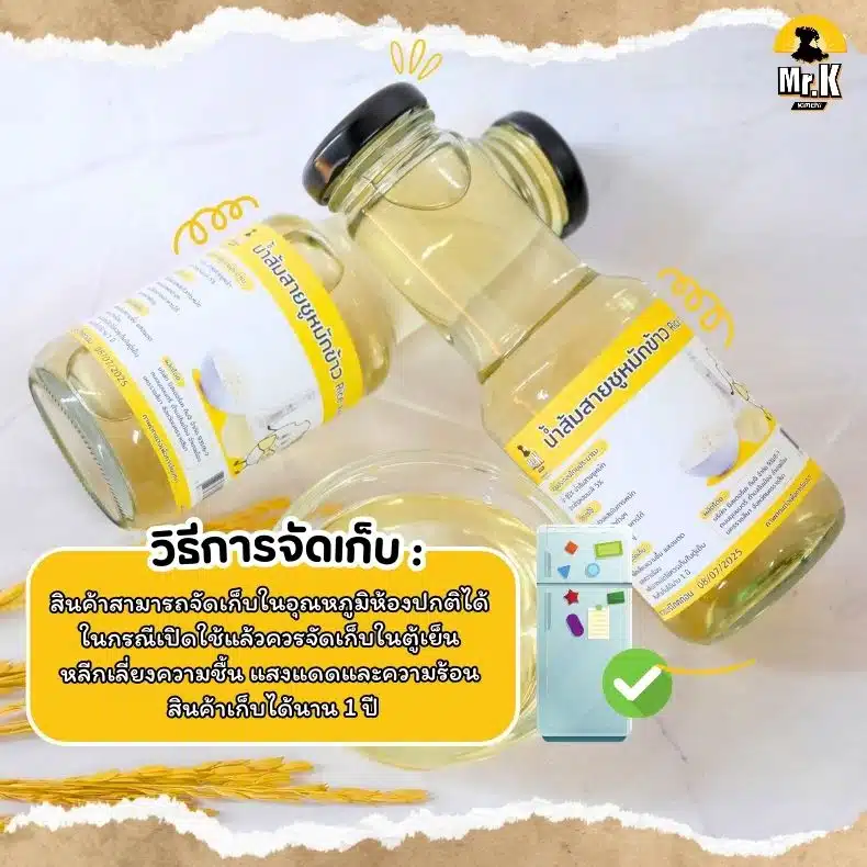 วิธีการจัดเก็บน้ำส้มสายชูหมักข้าว