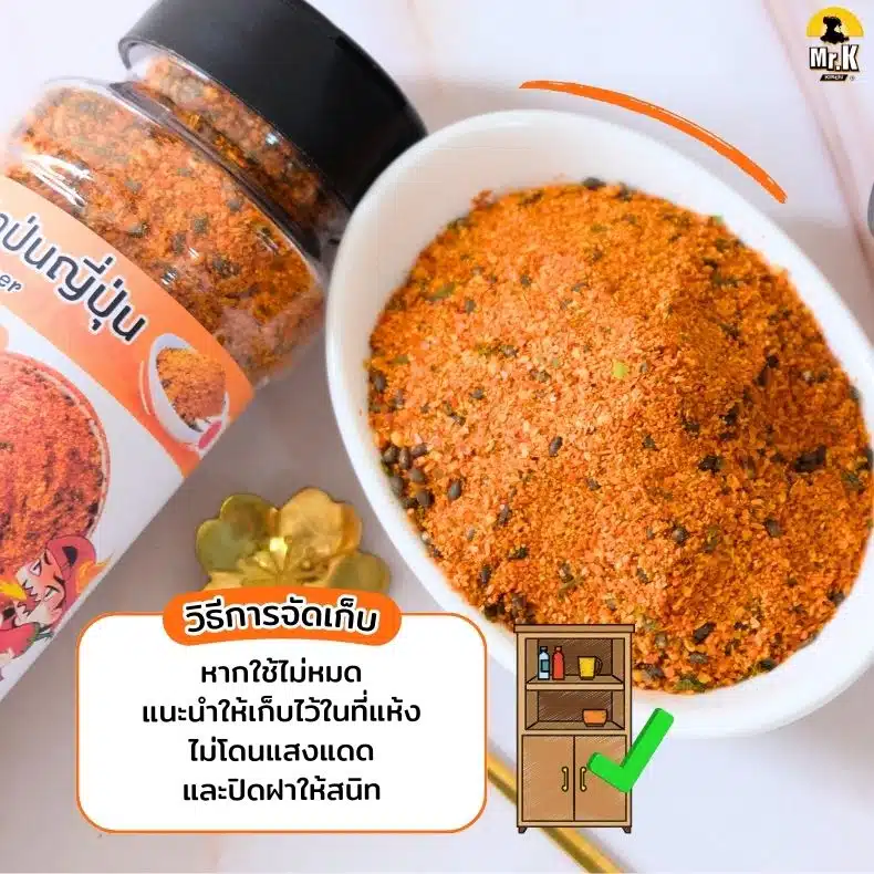 วิธีการจัดเก็บพริกญี่ปุ่น