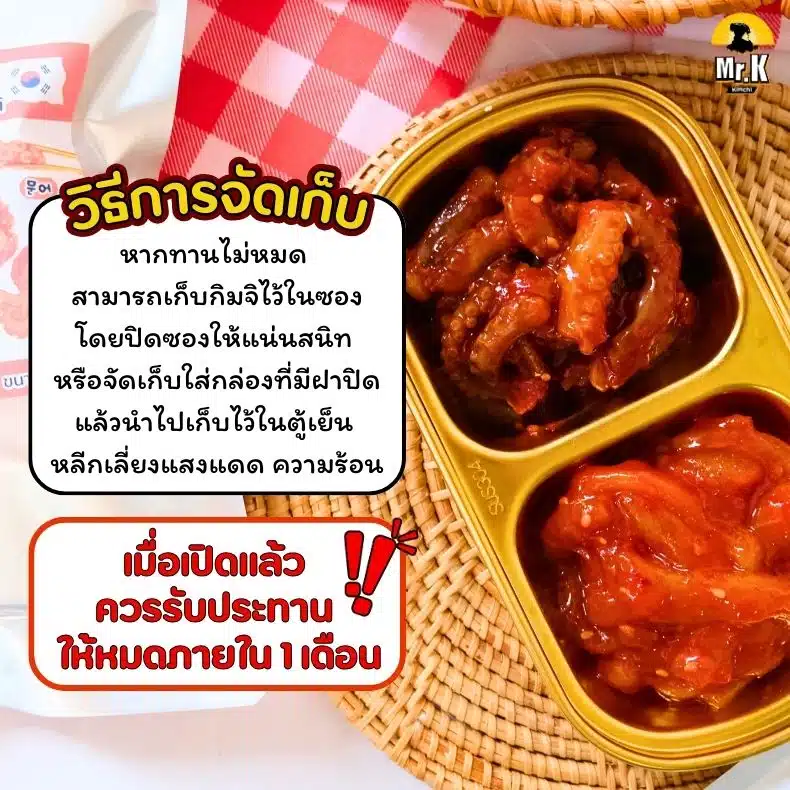 วิธีจัดเก็บกิมจิปลาหมึก