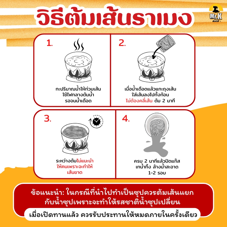 วิธีต้มเส้นราเมน