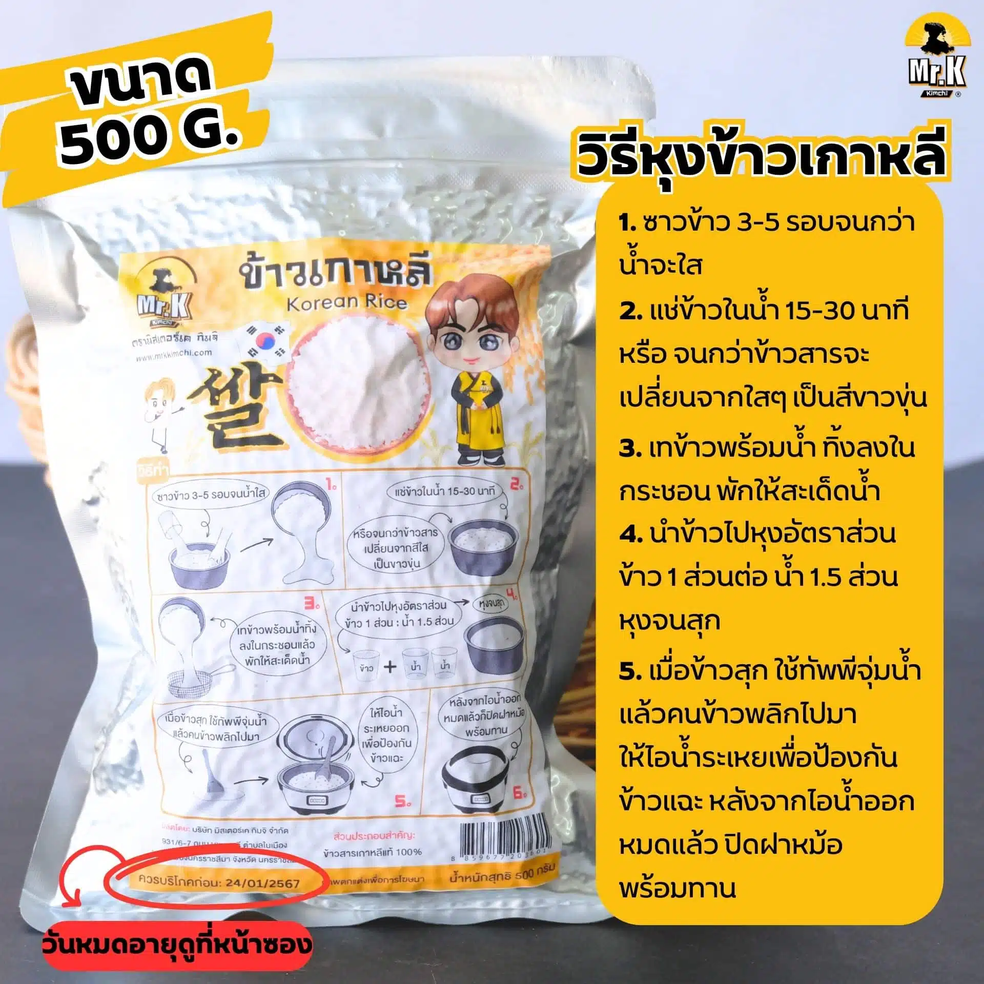 วิะ๊การหุงข้าวเกาหลี