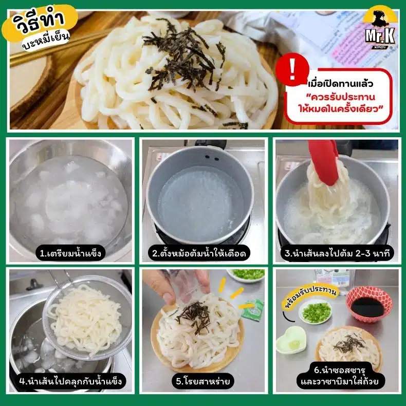 วิธีทำเซตโซบะ