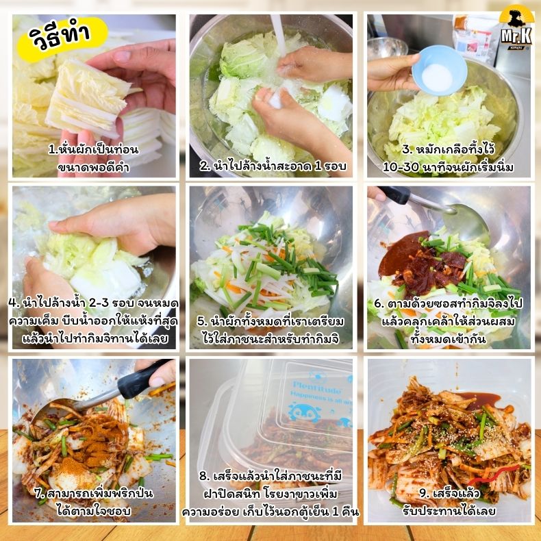 วิธีใช้ซอสกิมจิ