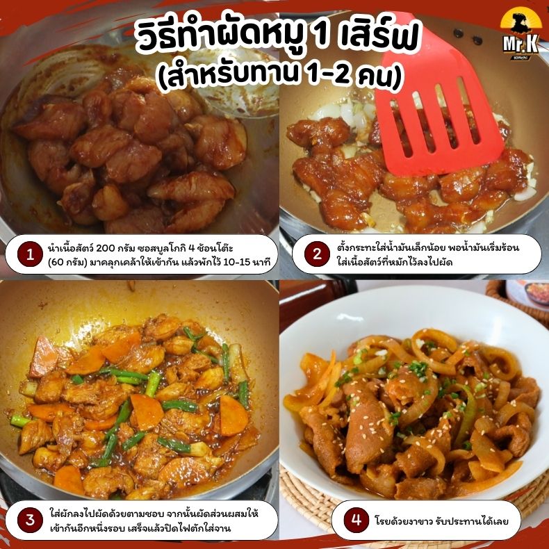 วิธีผัดบูลโกกิ