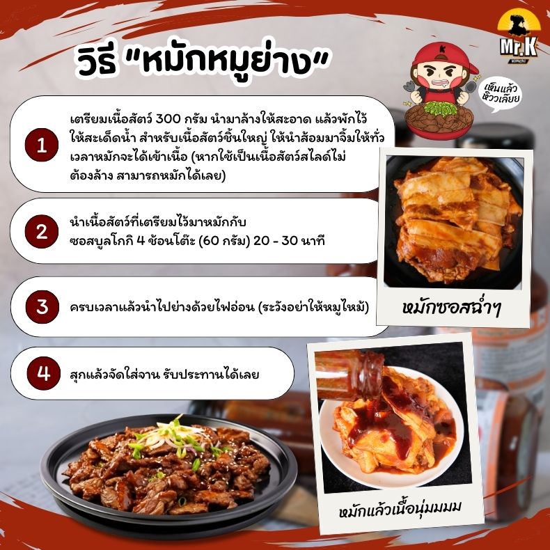 วิธีหมักหมูด้วยซอสบูลโกกิ