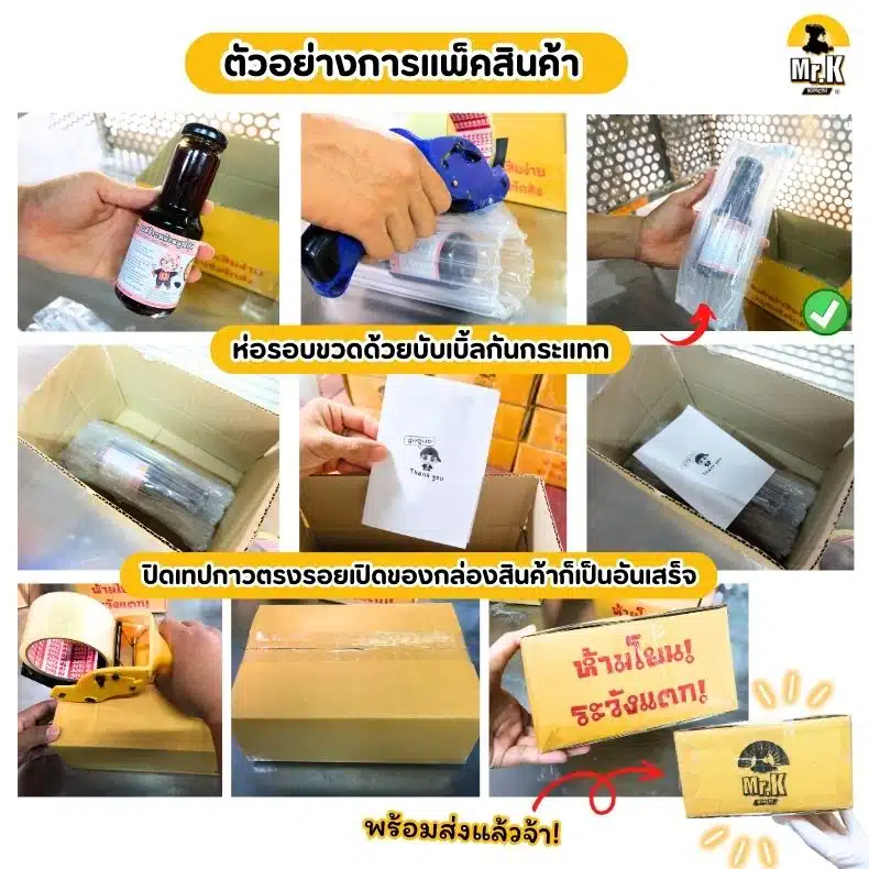 ตัวอย่างการแพ็คสินค้า