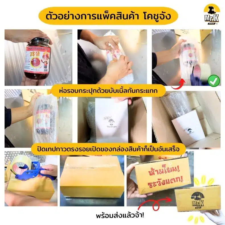 การแพ็คโคชูจัง