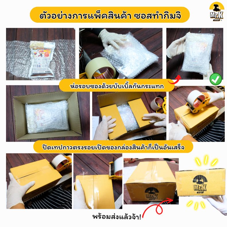 ตัวอย่างการแพ็คซอสกิมจิ