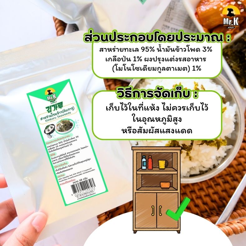 ส่วนประกอบสาหร่ายโรยข้าว
