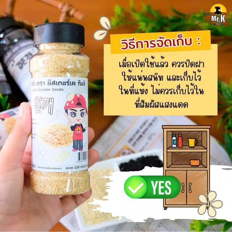 วิะีการจัดเก็บงาขาวคั่ว