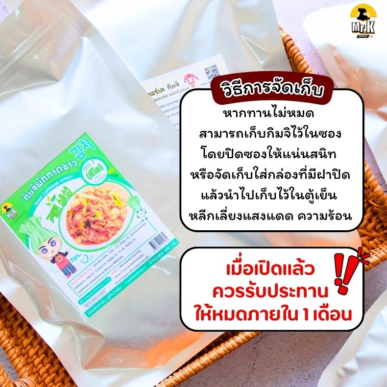 วิธีเก็บกิมจิผักกาดขาว