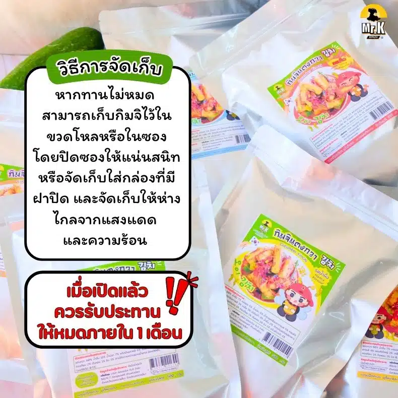วิธีจัดเก็บกิมจิแตงกวา