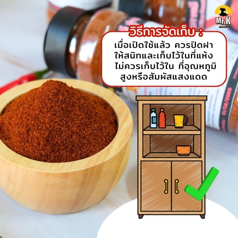 วิธีการจัดเก็บพริกป่นเกาหลี