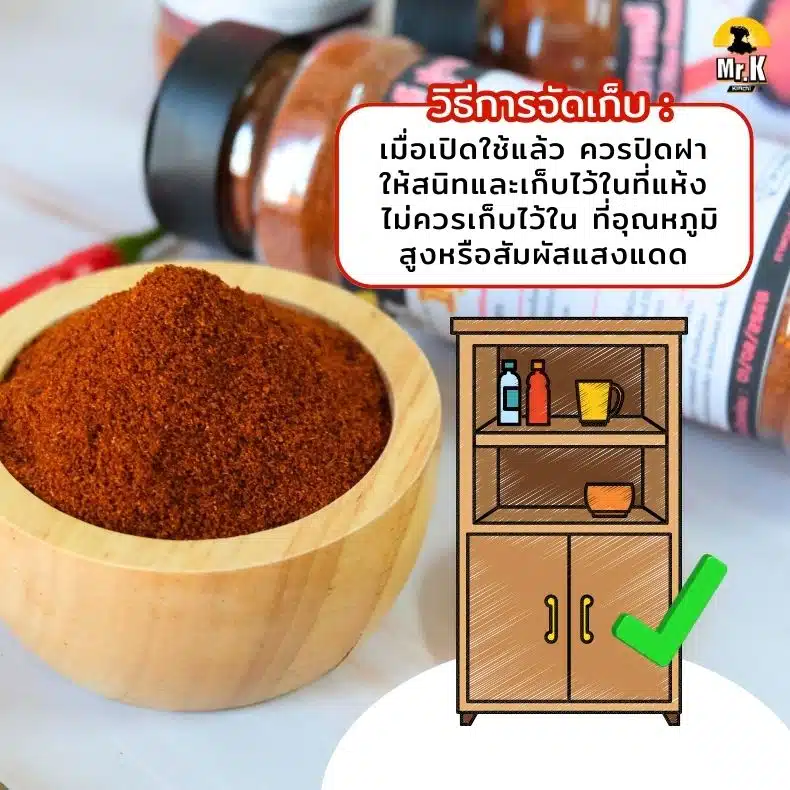 วิธีการจัดเก็บพริกป่นเกาหลี