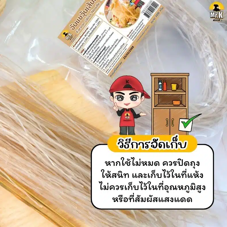 วิธีการจัดเก็บเส้นจับแช