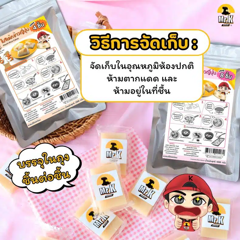 วิธีการจัดเก็บแป้งโมจิ