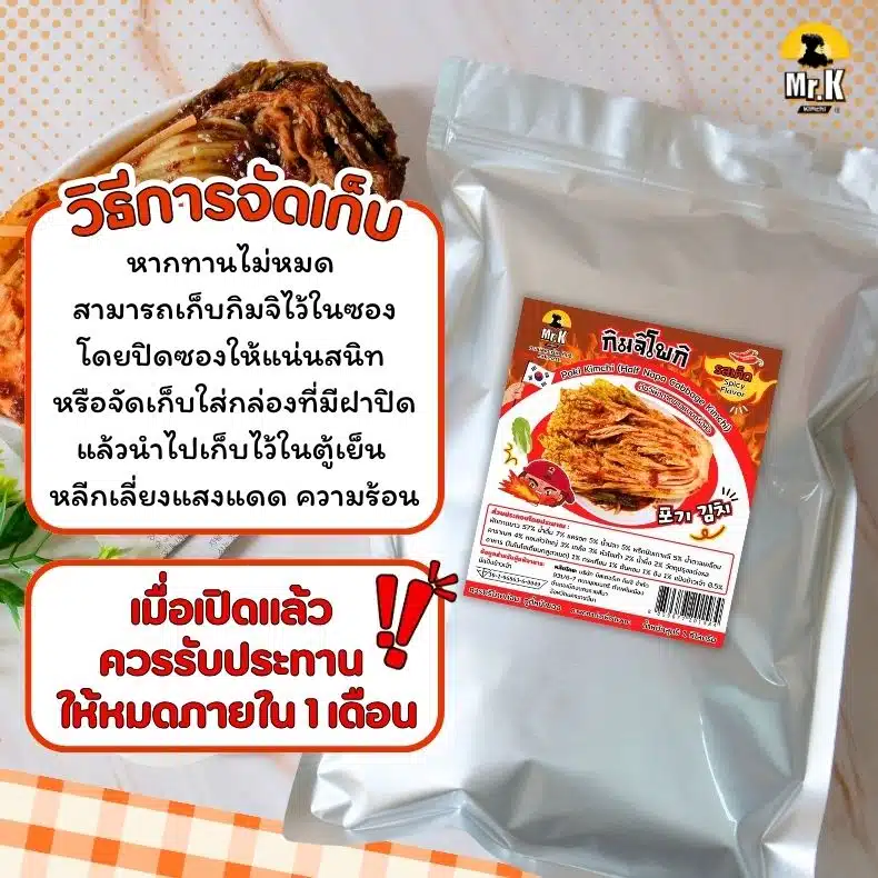 วิธีจัดเก็บกิมจิโพกิ
