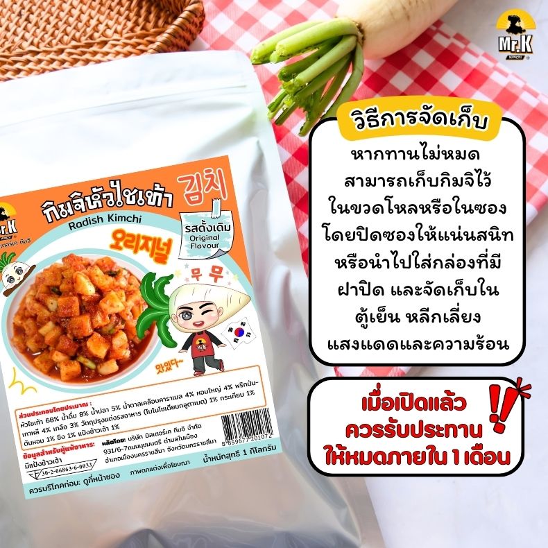 วิธีการจัดเก็บกิมจิหัวไชเท้า