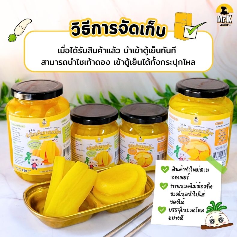 วิธีจัดเก็บหัวไชเท้าดองเหลือง