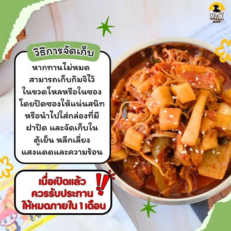 วิธีจัดเก็บกิมจิผักรวม