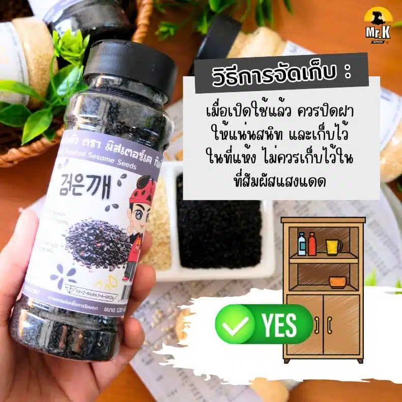 วิธีการจัดเก็บงาดำ