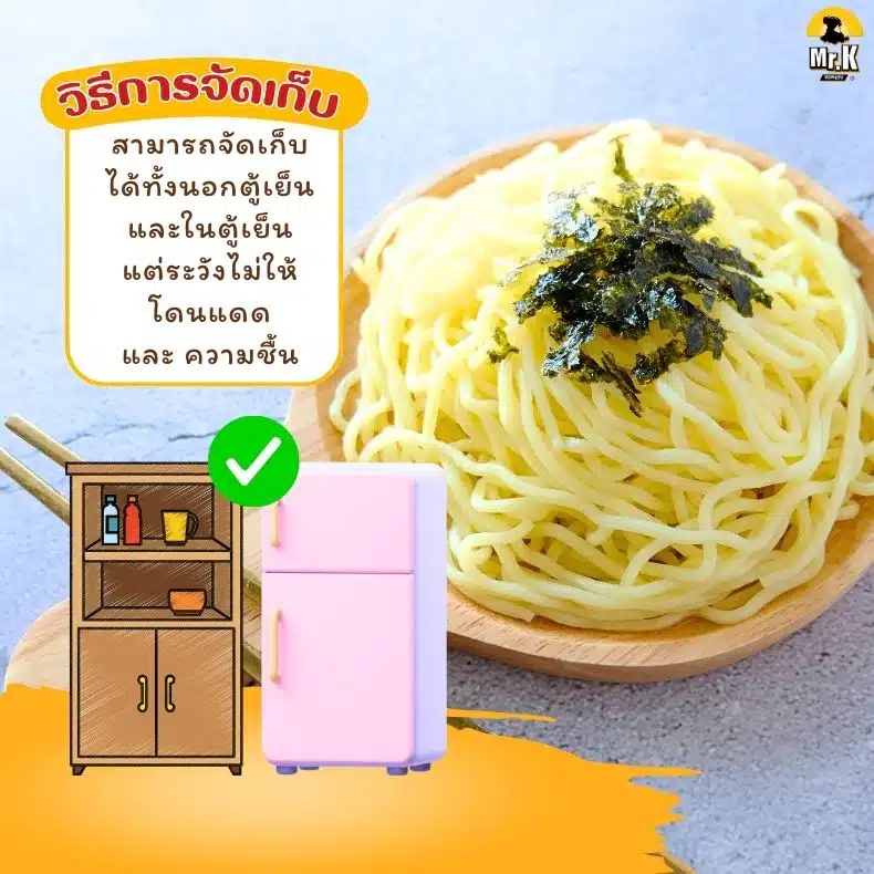 วิธีเก็บเส้นโซบะ