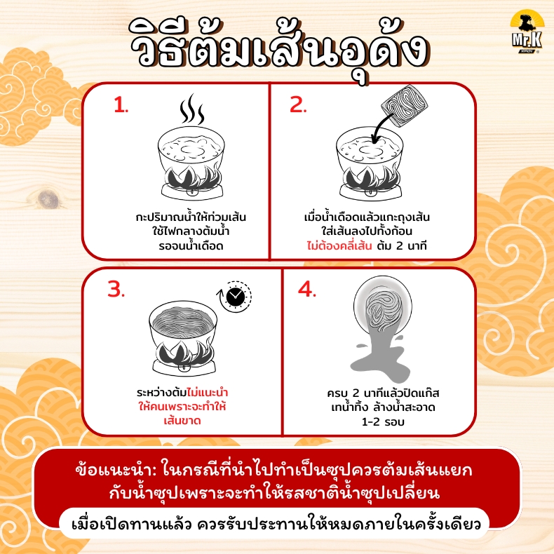 วิธีการใช้เส้นอุด้ง