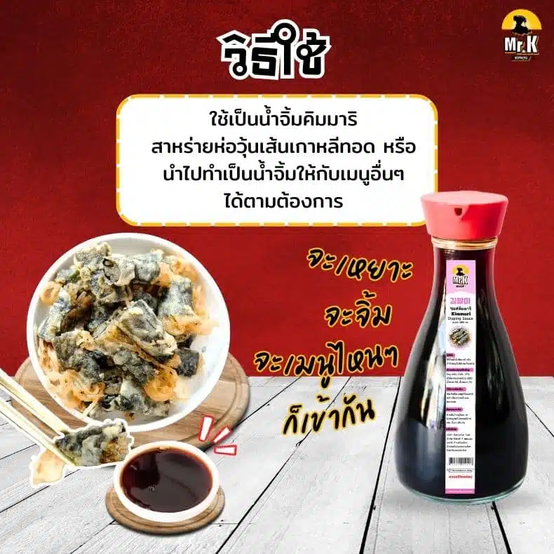 วิธีใช้ซอสคิมมาริ