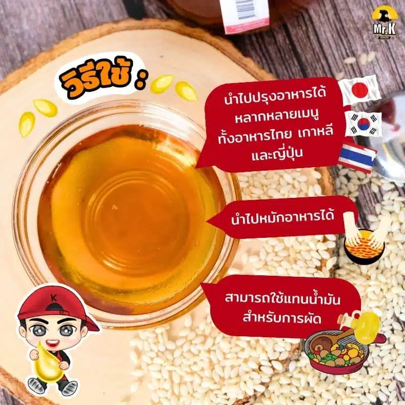 วิธีใช้น้ำมันงา