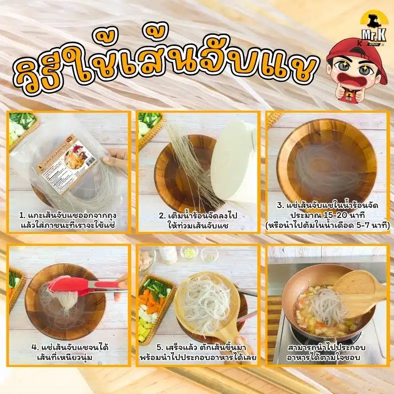 วิธีใช้เส้นจับแช
