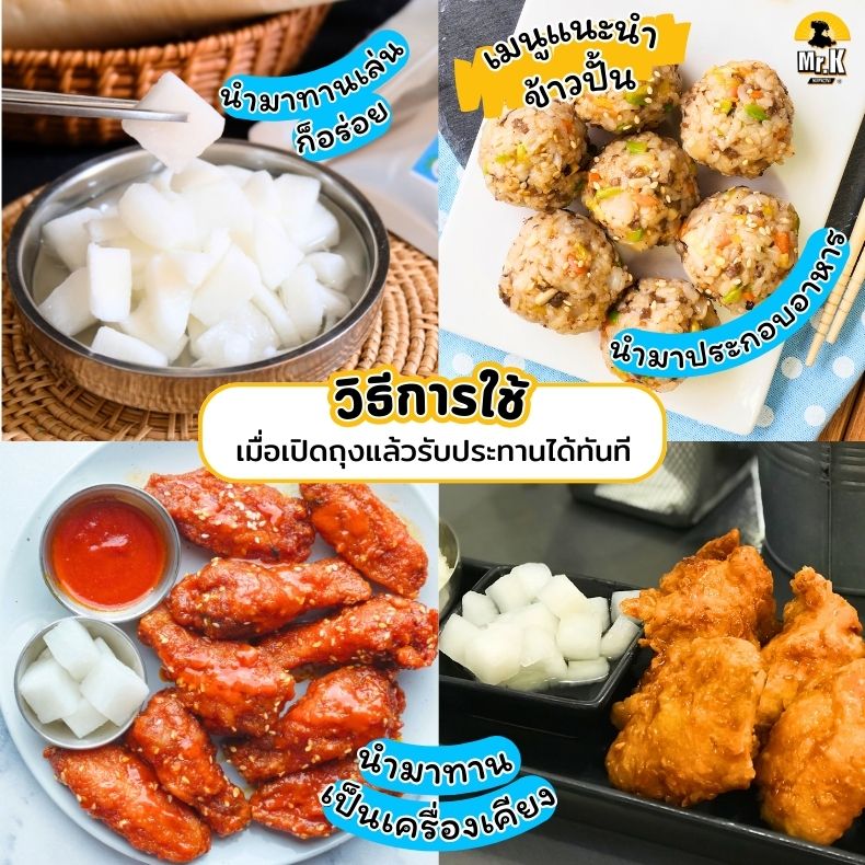 วิธีใช้หัวไชเท้าดองหวาน