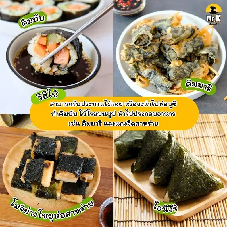 วิธีใช้สาหร่ายห่อซูชิ