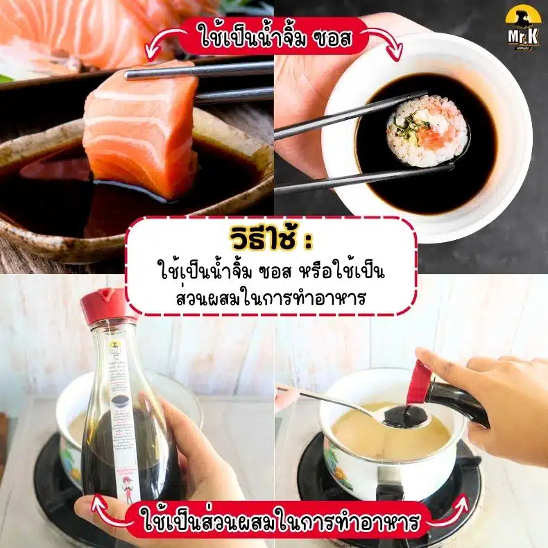 วิธีใช้ซอสโชยุ