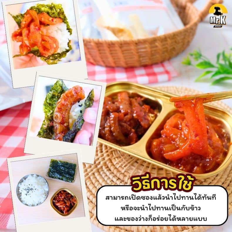 วิธีทานกิมจิปลาหมึก