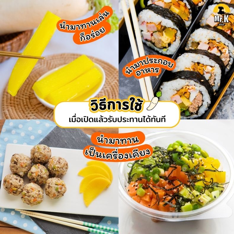 วิธีใช้หัวไชเท้าดองเหลือง