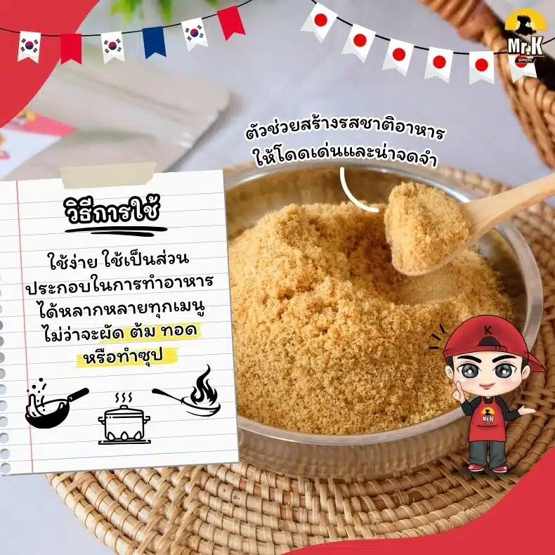 วิธีใช้ ผงปรุงรสปลาผสมเห็ดหอม