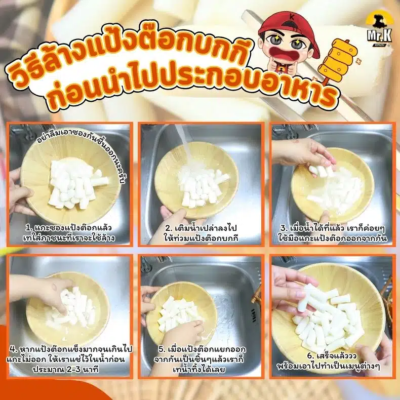 วิะีล้างแป้งต๊อกบกกี