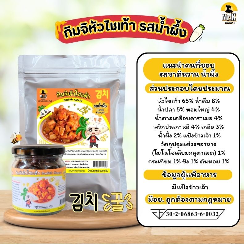 กิมจิหัวไชเท้ารสน้ำผึ้ง