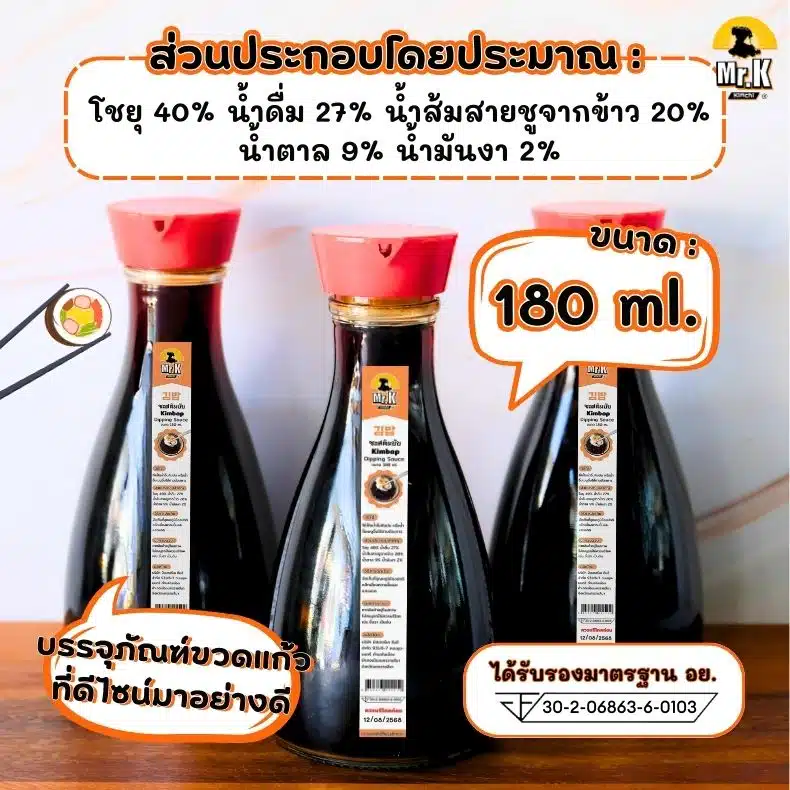 ซอสคิมบับ 180มล.