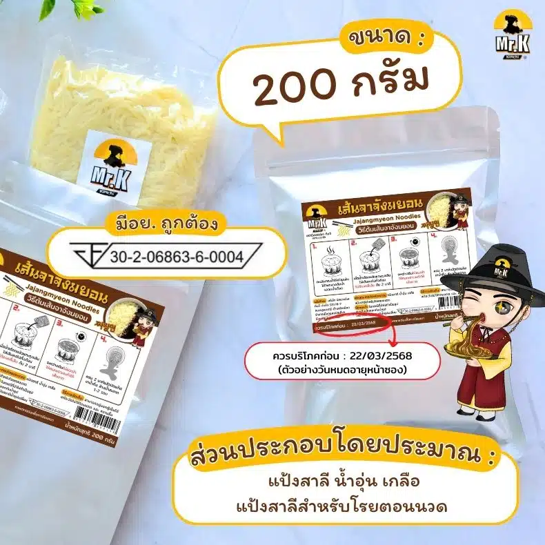 เส้นจาจังมยอน 200 กรัม
