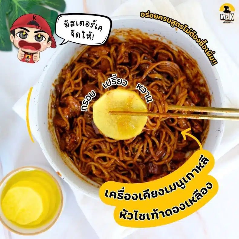 เซตจาจังมยอนพร้อมหัวไชเท้าดองเหลือง