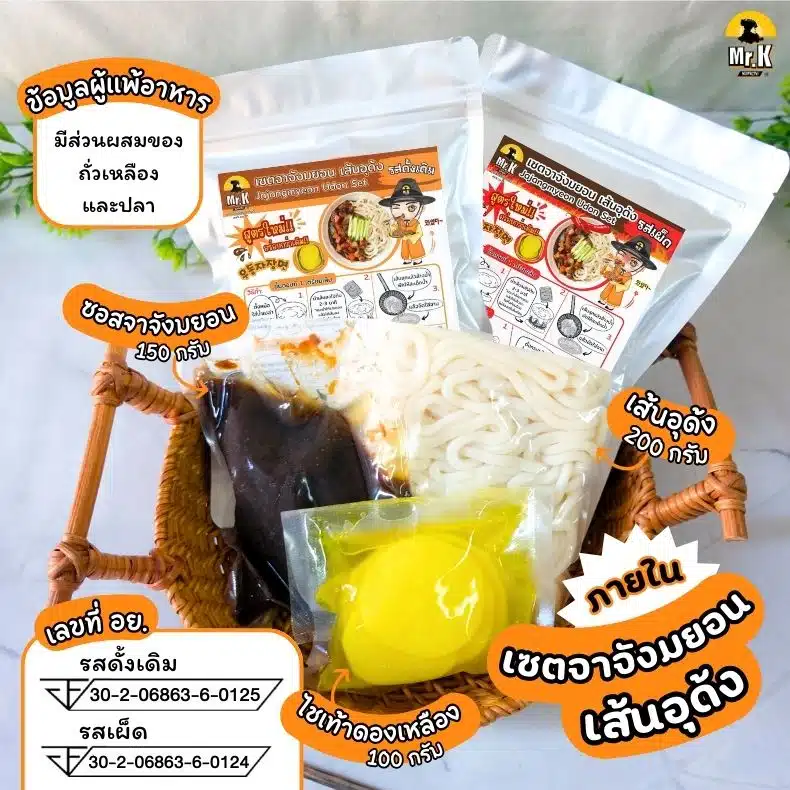เซตอุด้งจาจังมยอน