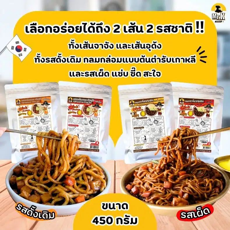 อุด้งผัดซอสจาจังมยอน และจาจังมยอนดั้งเดิม