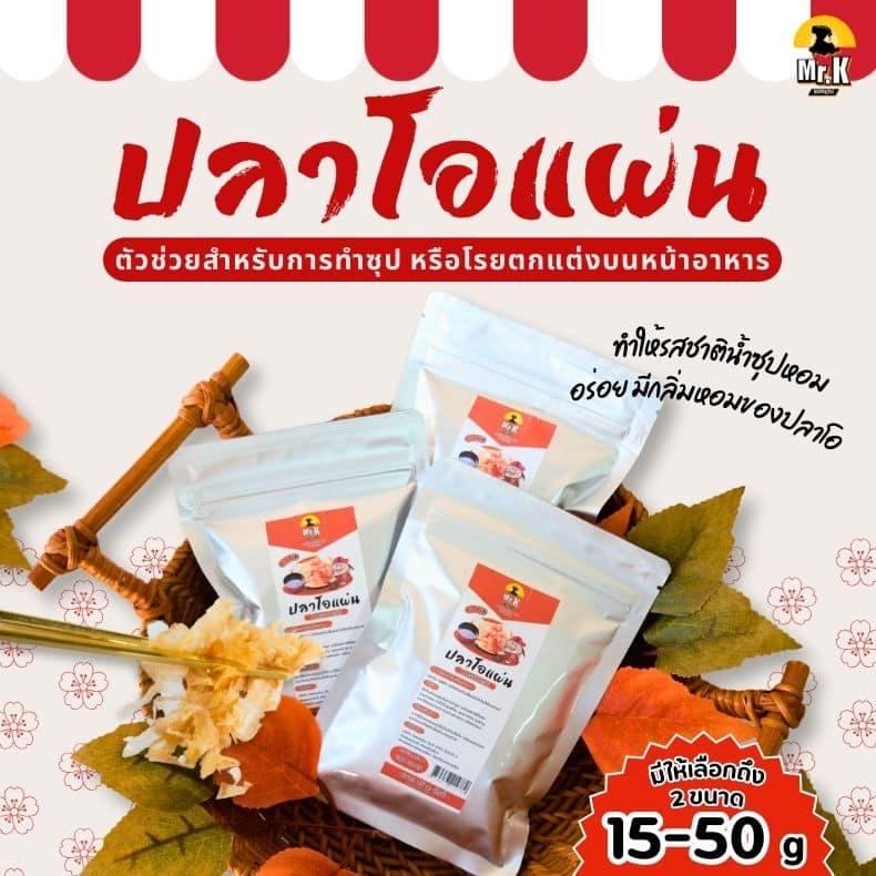ปลาโอแห้ง ปลาโอแผ่น