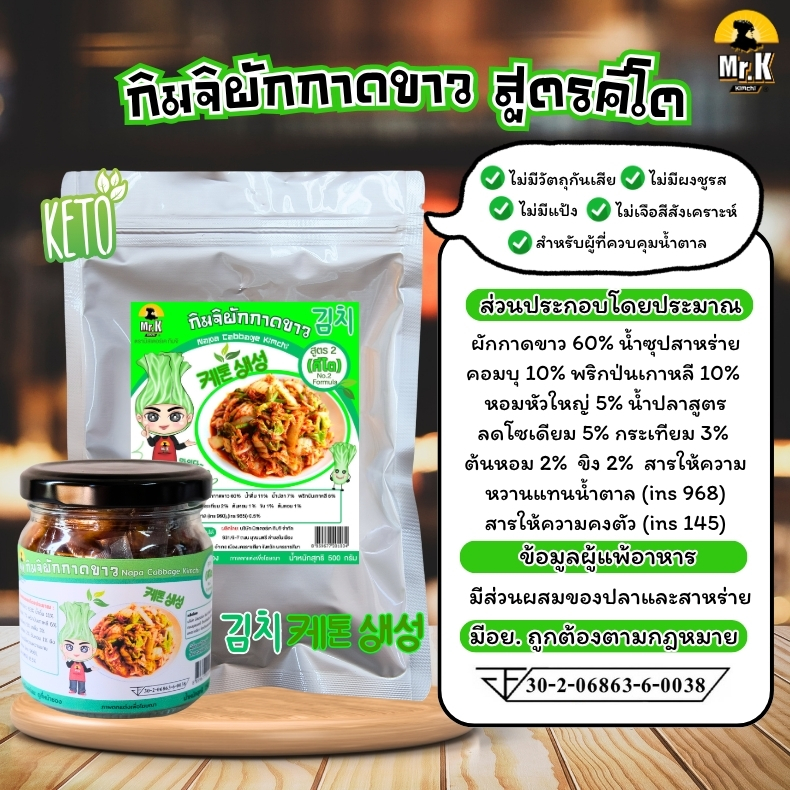 กิมจิผักกาดขาว คีโต