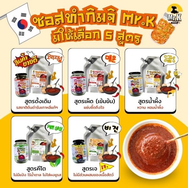 ซอสกิมจิห้ารส
