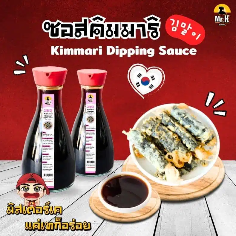 ซอสคิมมาริ
