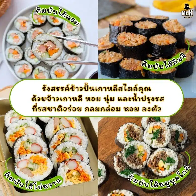ทำคิมบับเกาหลีได้ง่ายๆ