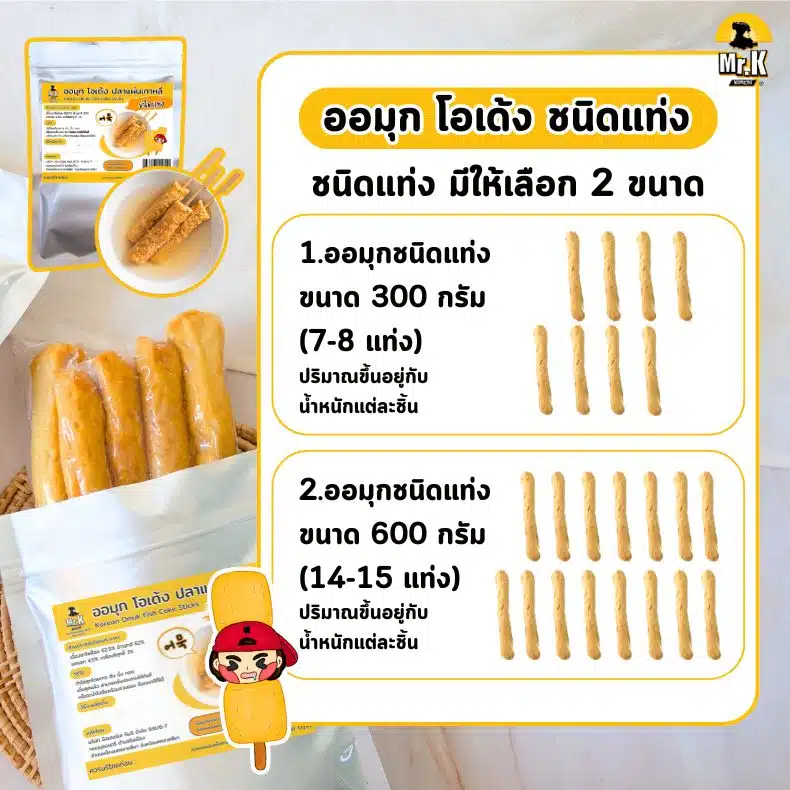 ออมุก โอเด้งชนิดแท่ง