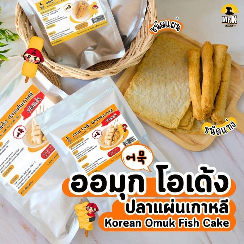ออมุก โอเด้ง